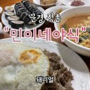 민이네야식