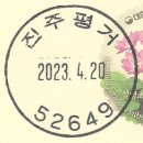 진주평거동우체국 이미지