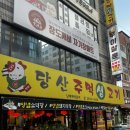[당산] 당산역맛집 가성비 좋은 두툼한 생고기 '당산주먹고기'