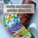 솔티빈티지 | 포켓몬빵 30주년 신상 솔티카라멜롤 후기 (띠부씰 후기)