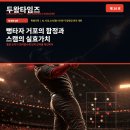 [두왕타임즈 2024-10] 특별기획 ⑩ AI 시대, 10년을 이어온 두왕랭킹 개편(타자편 2탄 : 안습, 볼삼습, 홈런습 비교) 이미지