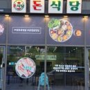 돈식당걸포점