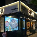 신천시장 | [대구 맛집 / 범어동 맛집] 대구 돼지갈비 맛집으로 추천하는 신천시장 맛집 &#39;화륵향&#39; 후기