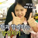 “하루 종일 놀고, 먹고 너무 좋아요! “ 트롯 요정 김다현이 소개하는 단양사랑상품권 제대로 사용하는 법! 이미지