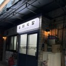 실비식당 이미지