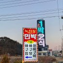 노선장민박