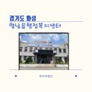 향남읍 행정복지센터 네이버블로그