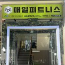 방이역 2번출구(뒤) | 6주차, 방이역 헬스장 매일피트니스 방이역점 FPT 운동하고 온 후기