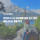 (주)캘리포니아폴스 | 샌프란시스코 자유여행 일정 코스 추천 레이크타호 여행 후기