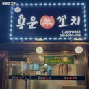 용운양꼬치