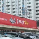 코다리각시 포항장성본점 이미지