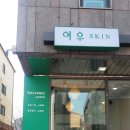 여우피부샵