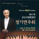 군산시립합창단 제 97회 정기연주회 &#34;객원지휘 / 정남규&#34; (2월21일(목)오후 7시30분, 군산예술의 전당 대공연장) 이미지