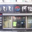 아라리민박 이미지