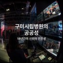 구미시립병원 선택해야 하는 3가지 이유