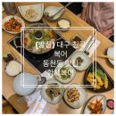 황제카센타 | (밥집) 대구 칠곡 복어 동천동 가성비 맛집 황제복어