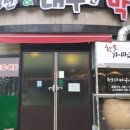 대구소막창곱창