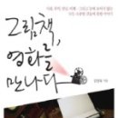 "영화, 음악으로 만나다" 이미지