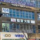 미미사 | 미사 샤브샤브 무한리필 미미사훠궈 재방문 솔직후기