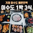 이수도섬펜션 이미지