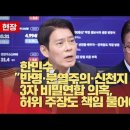 한민수, 허위 주장도 책임 물어야 이미지