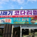 시래기코다리