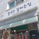 (내돈내산) 봄내음나는 장칼국수 - 칼국수잘하는집 후기