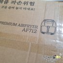 주식회사 보토 | [내돈내산 리뷰] 리빙웰 에어프라이어 AF712 사용기! 장점 단점 솔직 후기 &amp; 에어프라이어 요리 레시피