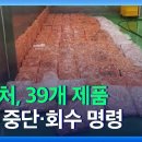 진성푸드 순대 39개 제품 판매 중단, 회수해야... 이미지