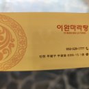 이완마라탕 네이버블로그