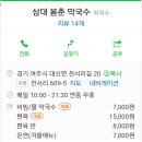 삼대봉춘막국수 - 보령시 신대동길 2 | 삼대봉춘막국수