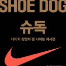 JUST DOG | 나이키의 탄생 비화 - 슈독