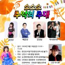 #쇼쇼쇼 추억의무대 #미림극장 #2026/9/18 13시30분 이미지