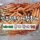 나너대게수산 | 네이버 홍게 대게 판매 1위 장인수산, 선주 직판 제철홍게 내돈내산 솔직 후기!