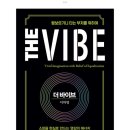 더바이브(THE VIBE)