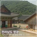 백제불교최초도래지 팔각정화장실 | 1박 2일 힐링 여행 코스 추천:: 숲쟁이공원, 백제불교최초도래지, 백수 해안도로, 백수 풍력발전단지...