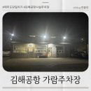 제주도 당일치기 김해공항 가람주차장 후기