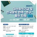 2024 대산 창작기금 공모 (마감5/31) 이미지