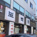 보백관 | 대구 해장국 보백관 본점 솔직후기 - 국물,고기,양 다 잡은 해장국 맛집