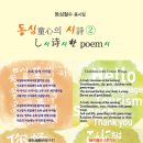 동심철수 - 동심童心의 시詩② し시 诗시 한 poem시 이미지