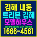 편백경로당 | 새 아파트! '트리븐 김해' 분양 정보와 모델하우스 방문 솔직 후기 (입지, 타입, 분양가 완전 정리)