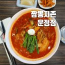 짬뽕지존 운정점 이미지