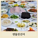 엔돌핀 선어 이미지