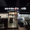 일경추어탕