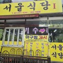 부산대저고등학교 급식소 | 부산코다리찜 맛집 해라CC 근처 아침식사 가능한 서울식당 방문 후기