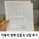 대구동인동우체국 | 자동차 경매 입찰 &amp; 낙찰후기