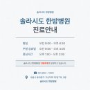 솔라시도한방병원 이미지