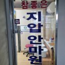 참좋은안마원 이미지