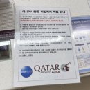 베니스약국 | 이탈리아 베니스행 카타르항공 QR859 QR125편과 도하 하마드공항 샤워 시설 이용 후기