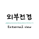 휘강빌딩 이미지